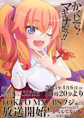 17吃瓜官网APP下载《快藏起来！玛琪娜同学!!》免费在线观看