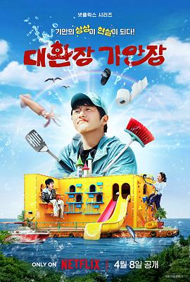 17吃瓜APP《旗安84的奇趣民宿》免费在线观看