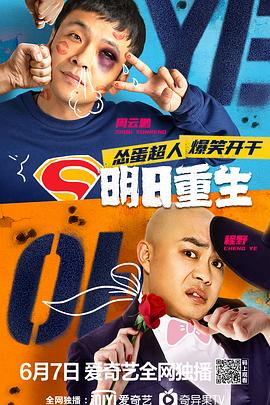 17吃瓜官网APP下载《明日重生》免费在线观看