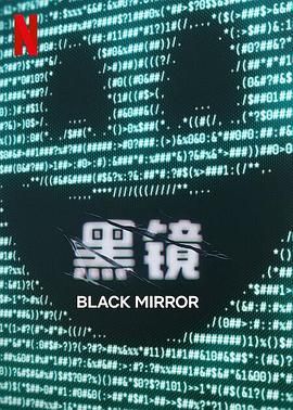 17吃瓜官网APP下载《黑镜 第七季 Black Mirror Season 7》免费在线观看
