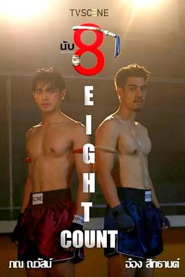 17吃瓜APP《击倒数八》免费在线观看