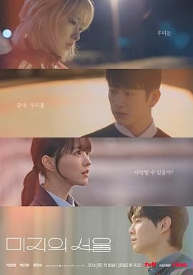 17吃瓜APP《未知的首尔》免费在线观看