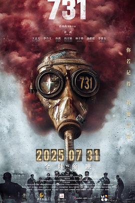 17吃瓜APP《731》免费在线观看