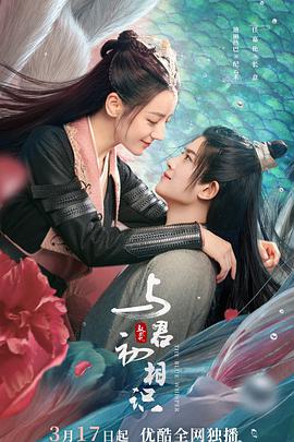 17吃瓜官网APP下载《与君初相识·恰似故人归》免费在线观看