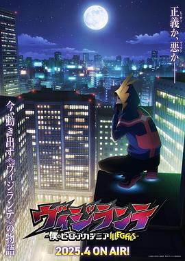 17吃瓜官网APP下载《正义使者-我的英雄学院之非法英雄-》免费在线观看