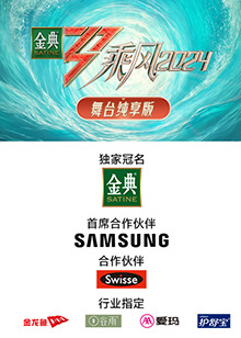 ﻿17吃瓜《乘风第五季舞台纯享版》免费在线观看